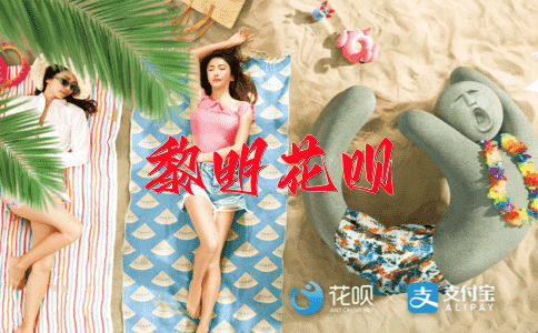 一尘不染（形容一点儿灰尘都没有）花呗